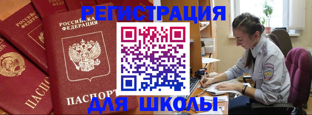 временная регистрация для школы в Сортавале